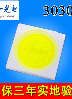 LED3030灯珠1w金黄光暖白光冷白光冰蓝光金黄色白光6v/9v/18v/36v
