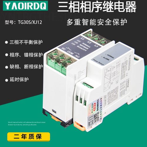 三相相序缺相继电器220V-440V电梯电动机TG30S XJ12相序保护器