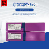 昆山京雷GEN 7低氢镍基电焊条 Ni307 CF7镍基合金电焊条ENiCrFe