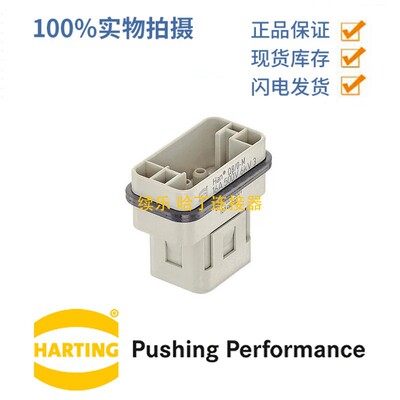 harting 09120083001 8芯 重载连接器 公头 HAN Q 8/0 -M
