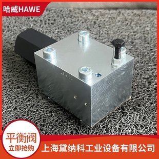 PYD CPV 350平衡阀哈威液压 德国HAWE进口LHK