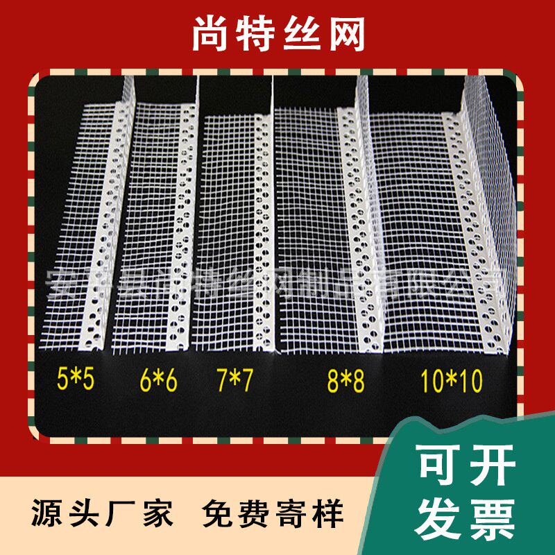 pvc树脂墙面防裂护角网 外墙保温护角线 建筑工地抹灰带网护角条