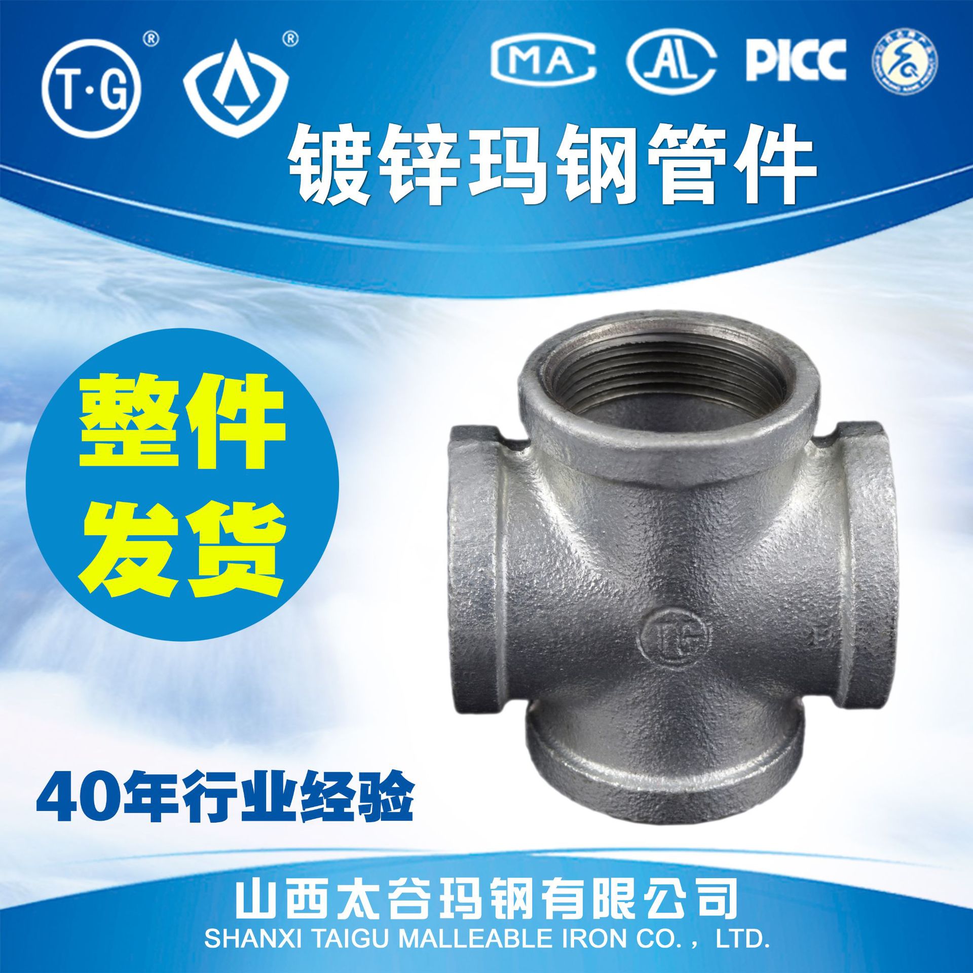 山西太谷TG玛钢批发DN15-100同径四通接头镀锌水暖消防管件热镀锌