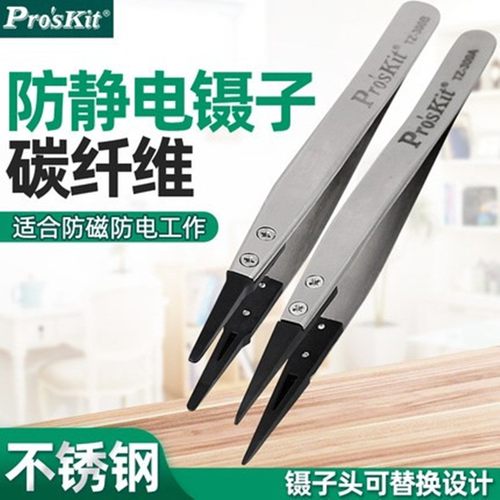 Pro`skit/宝工TZ-300A/300B可换头防静电特尖/圆尖碳纤维无感镊子