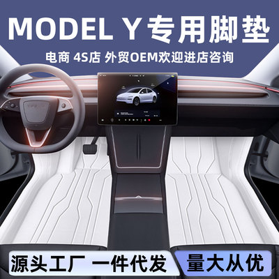 【源头工厂】适于ModelY脚垫专用ModelY全包围毛豆Y游艇皮焕新版