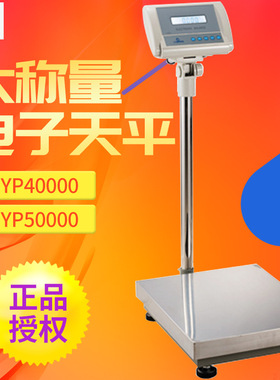 上海越平 40000g/1g 50000g/1g 60000g/1g大称量YP 电子分析天平