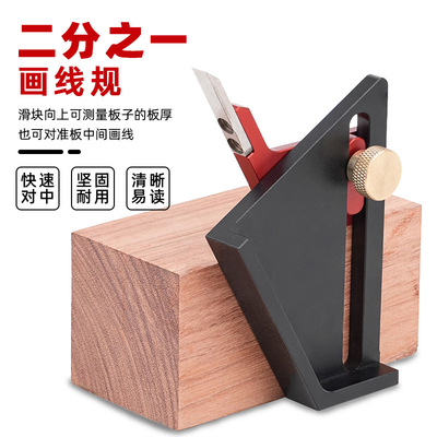 实木台锯二分之一取中划线器
