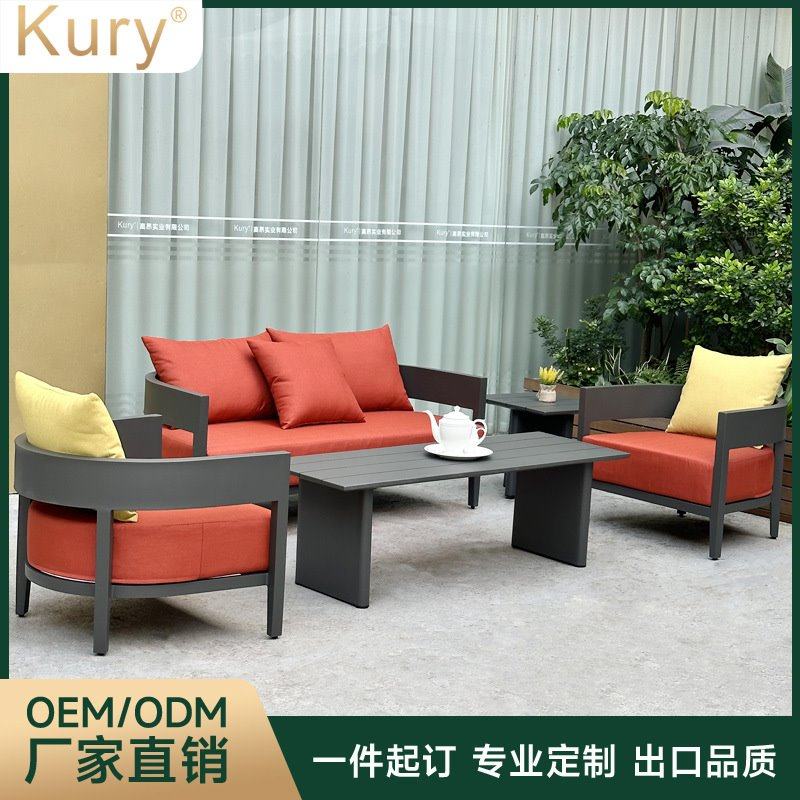 工厂直销Kury户外休闲沙发防水防晒露天别墅阳台设计师铝合金组合