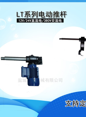 LT20隔爆型电动推杆 LT40直流电动推杆