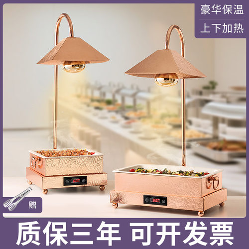 自助餐保温灯酒店商用食品加热保温灯披萨餐饮暖灯商用烤灯保温台