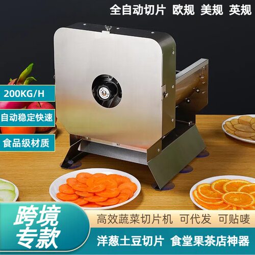 跨境食堂蔬菜电动切菜机水果土豆红薯切片机不锈钢可调厚薄切片器