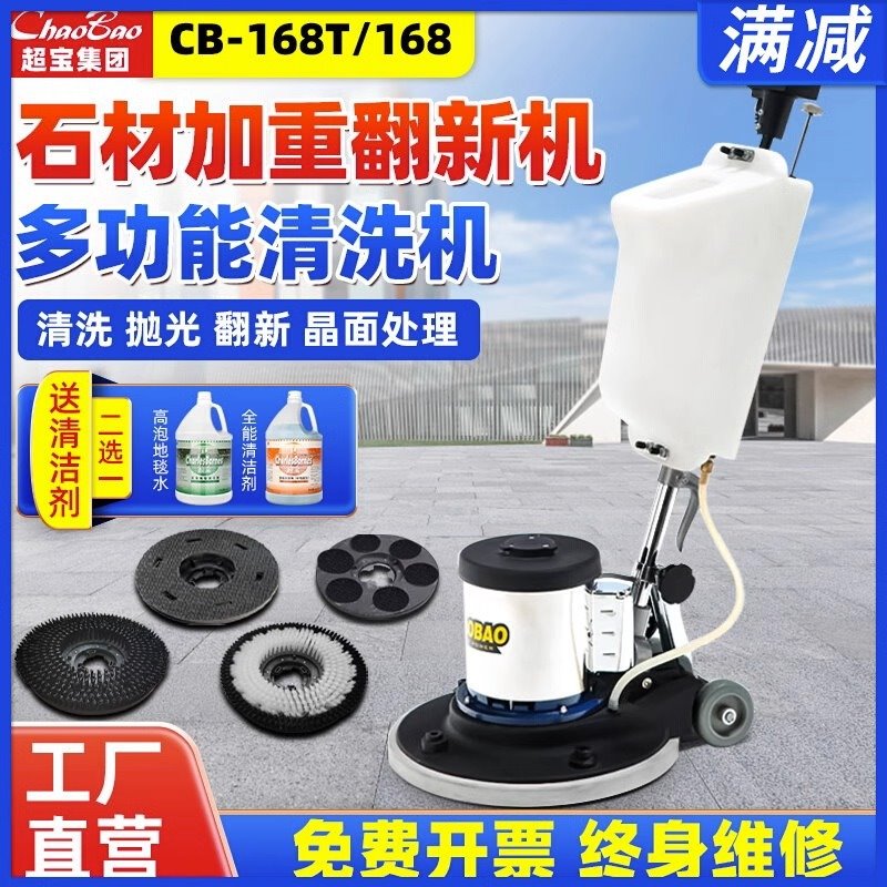 超宝石材加重翻新机CB-168T大理石抛光酒店洗地毯多功能刷洗地机