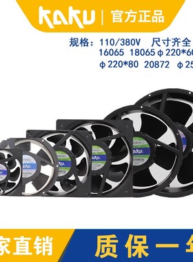KAKU卡固110/380V机柜风机1606/1806/2206/2208/2509/2072HA1/3