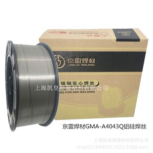 京雷焊材GMA-A4043Q铝硅焊丝ER4043铝合金MIG盘丝1.2 1.6 2.0焊接