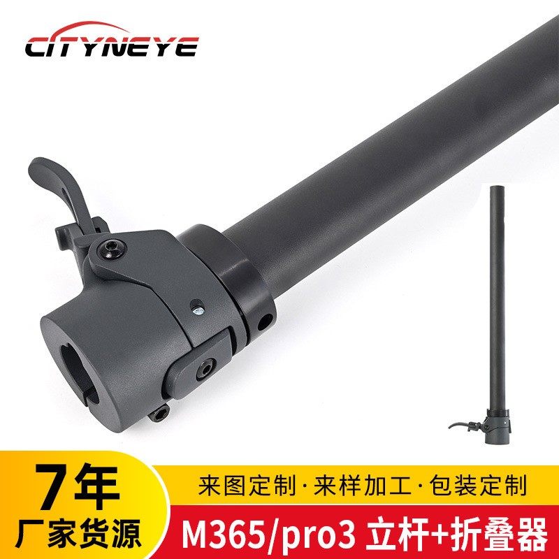 批发电动滑板车配件折叠立杆 M365/Pro3/1s通用金属零部件竖