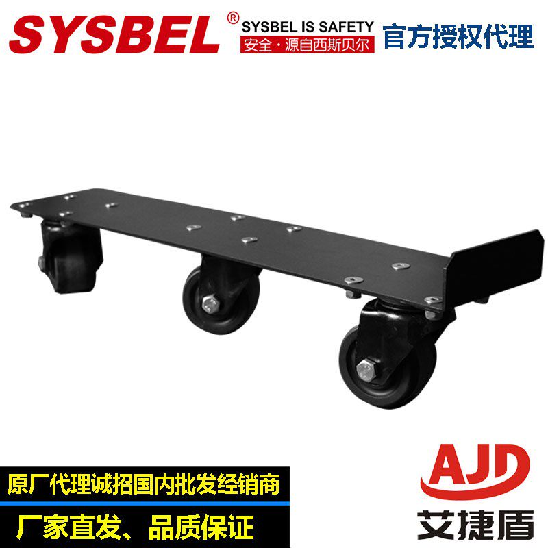 sysbel西斯贝尔承托架移动轮WAB005滑动轮滚动轮子承托架移动轮