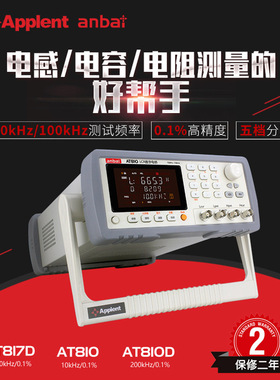 安柏AT810D AT810 AT817D LCR数字电桥仪 电感电容电阻仪