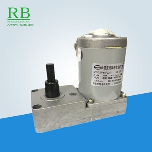 90W 221 0.9A 华星永磁直流减速电动机无锡华星 DC220V ZYJ220