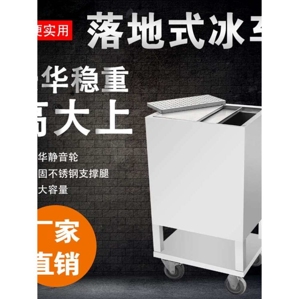 不锈钢储冰槽商用冷藏柜可移动冰桶保温车金属加厚储冰冰车