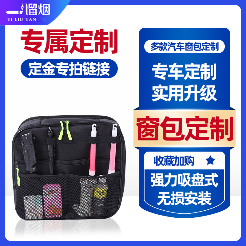适用于汽车载后备箱窗包定制三角窗收纳储物包置物袋专属定制改装