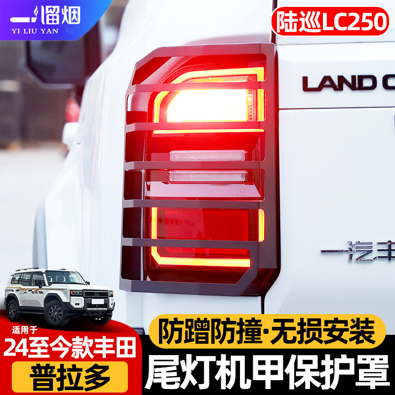 24-26款丰田普拉多车灯保护罩