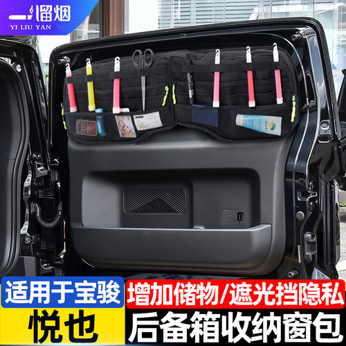 23-26款宝骏悦也后备箱尾门窗包