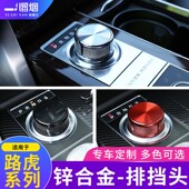 行政极光升级SV换挡旋钮排挡头改装 适用路虎捷豹发现4 5揽胜运动