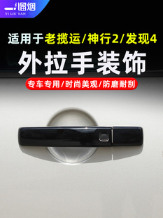 适用路虎发现4/3外拉手门把手盖 老揽胜运动神行者2专用外观改装