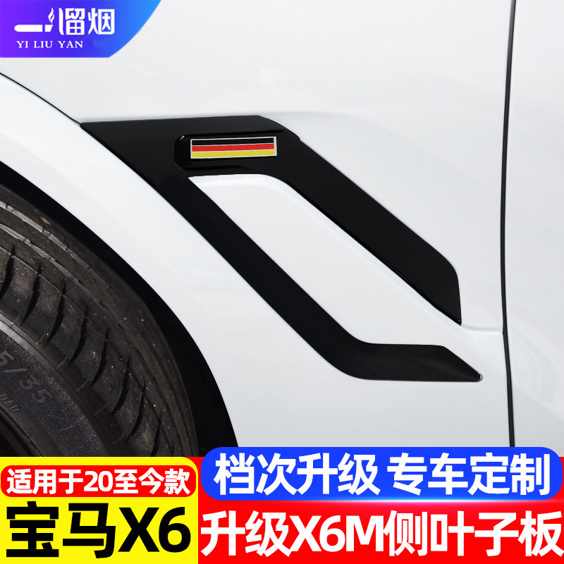 适用20-25款新宝马X6改X6M叶子板侧标侧腮出风口翼子板改装饰贴件