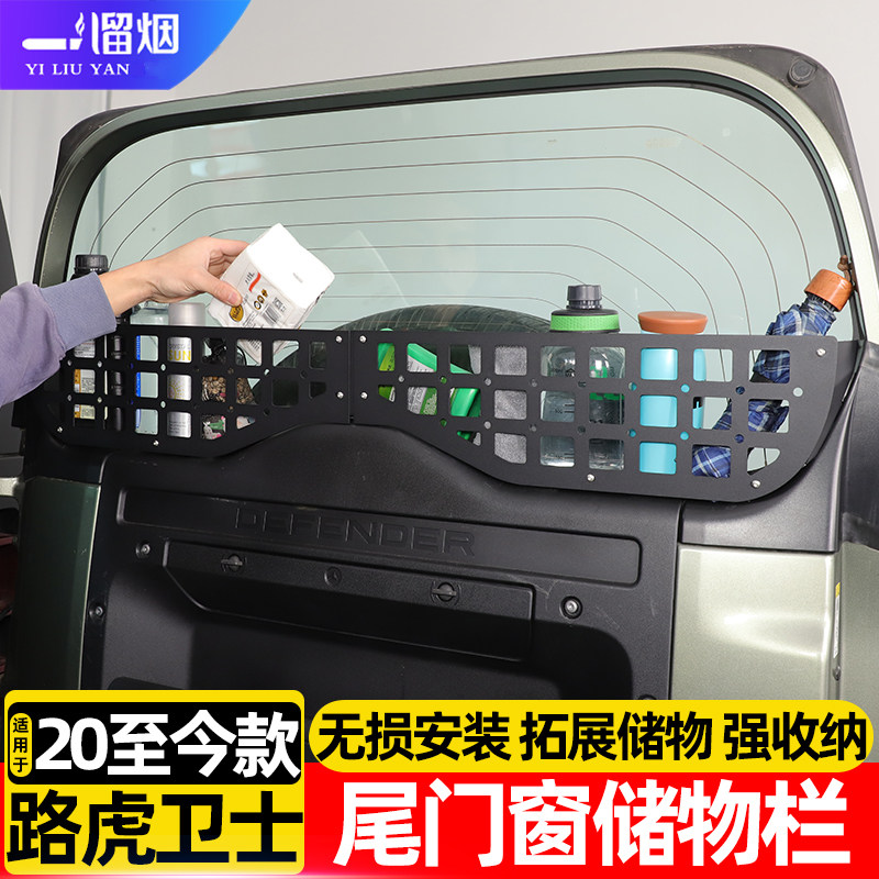 适用20-26款路虎卫士尾门储物围栏置物架收纳拓展挂包架改装配件