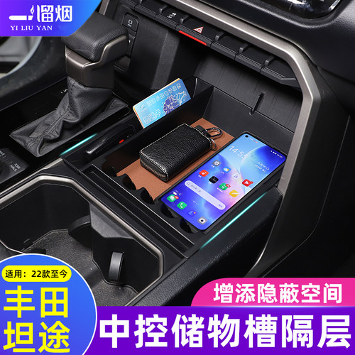 适用于22-27款丰田坦途储物盒