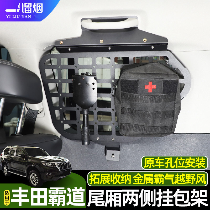适用10-23款普拉多后备箱挂包架