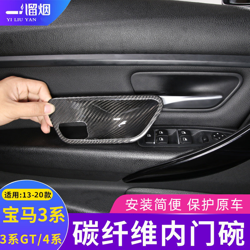 适用13-19款宝马3系GT4系碳纤维车内门碗装饰贴318i 320i内饰改装
