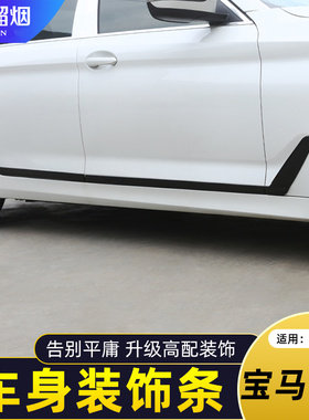 适用18-22款宝马5系车身饰条改装5系528li530li540li车门边亮条贴
