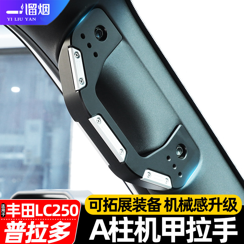 丰田普拉多A柱替换件拉手