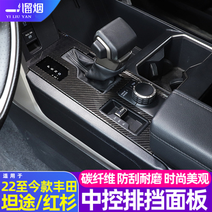 适用22-25款丰田坦途/红杉碳纤维中控排挡面板装饰框内饰贴改装件