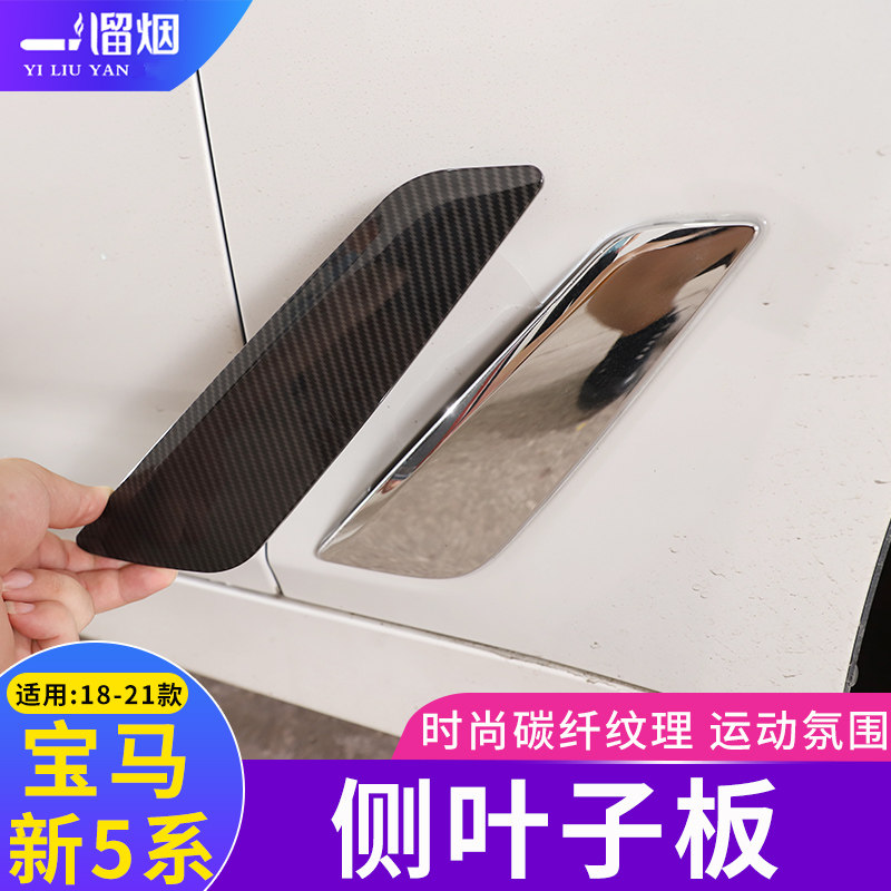 车身亮条装饰贴叶子板