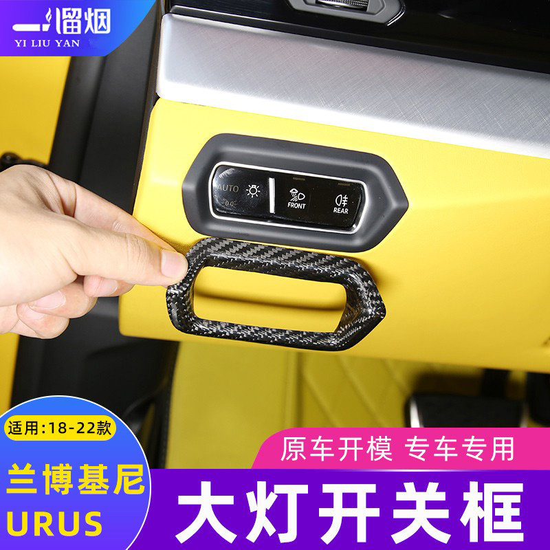 适用18-23兰博基尼内饰碳纤维