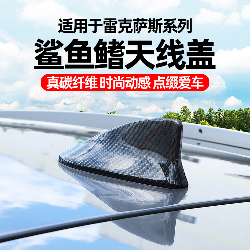 适用于雷克萨斯系列鲨鱼鳍天线盖