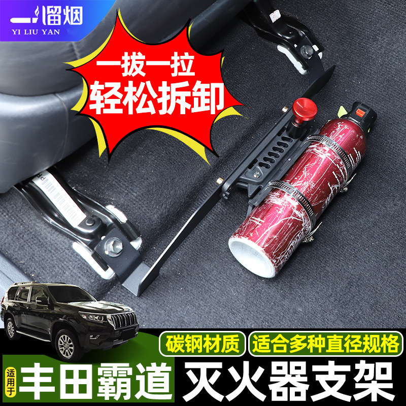 适用10-17款普拉多灭火器支架