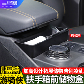 福特游骑侠ranger中控扶手箱前储物盒收纳置物盒改装 适用23 25款