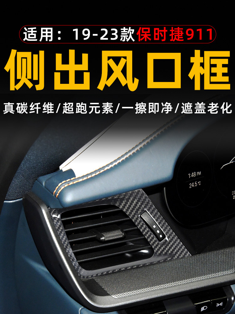 19-23款保时捷911侧出风口装饰框