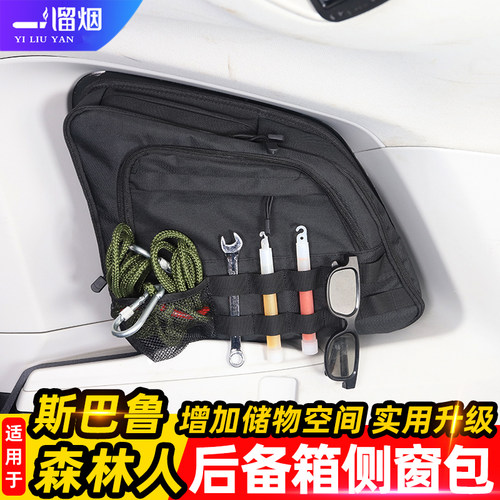 适用斯巴鲁森林人傲虎窗包