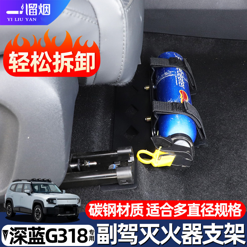 深蓝G318副驾驶座椅下灭火器支架