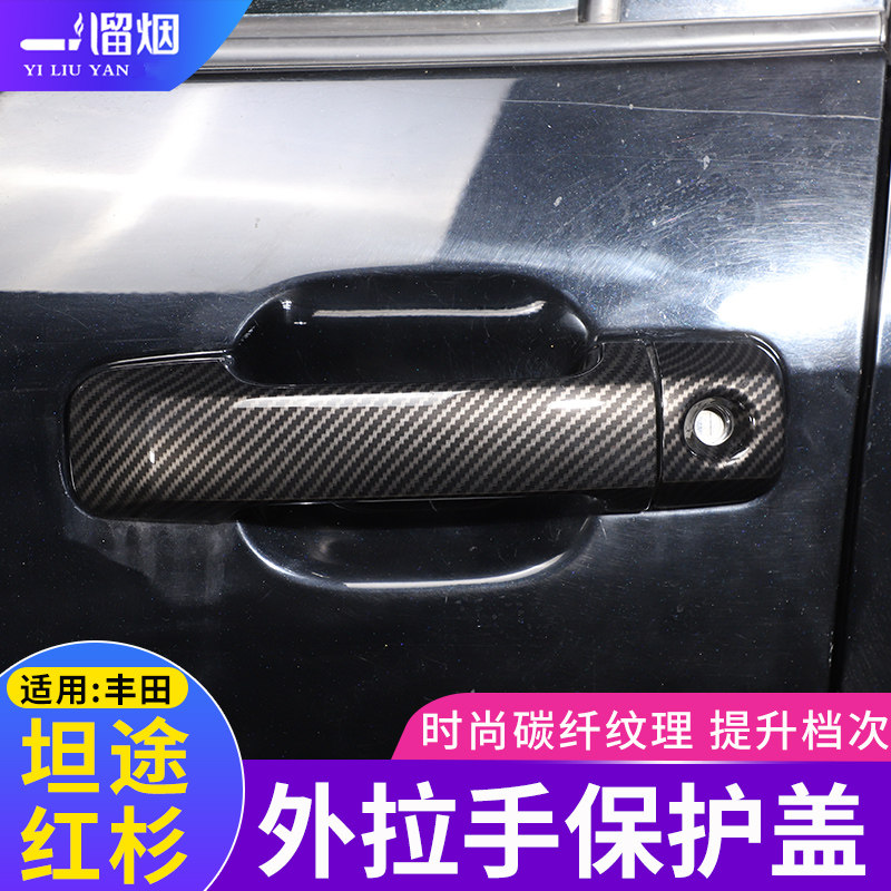 亮条丰田坦途保护盖红杉装饰件