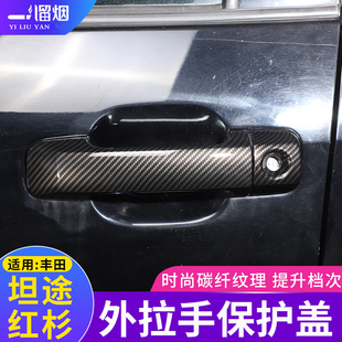 适用07-21款丰田坦途外拉手保护盖红杉门把手改装保护贴装饰配件