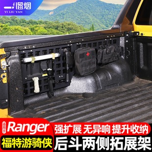 福特游骑侠Ranger后斗货箱拓展置物架工具挂板改装 适用于23 26款