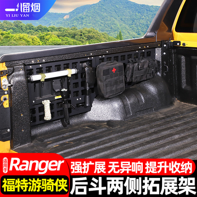 适用游骑侠Ranger后斗拓展架