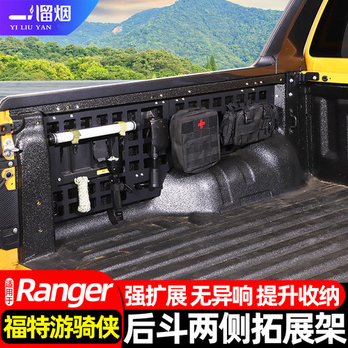 适用游骑侠Ranger后斗拓展架
