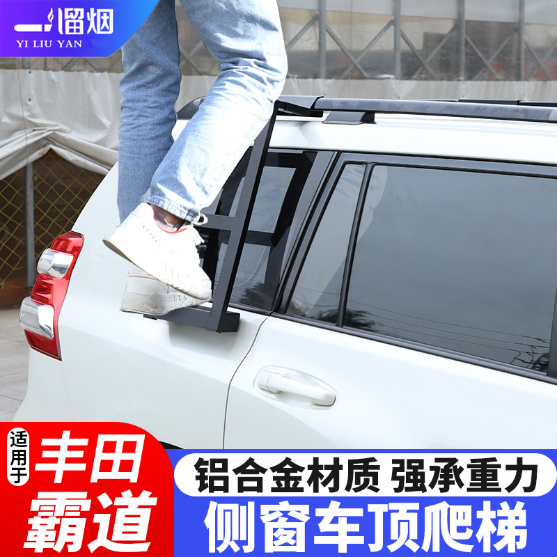 适用10-23款丰田普拉多侧窗爬梯